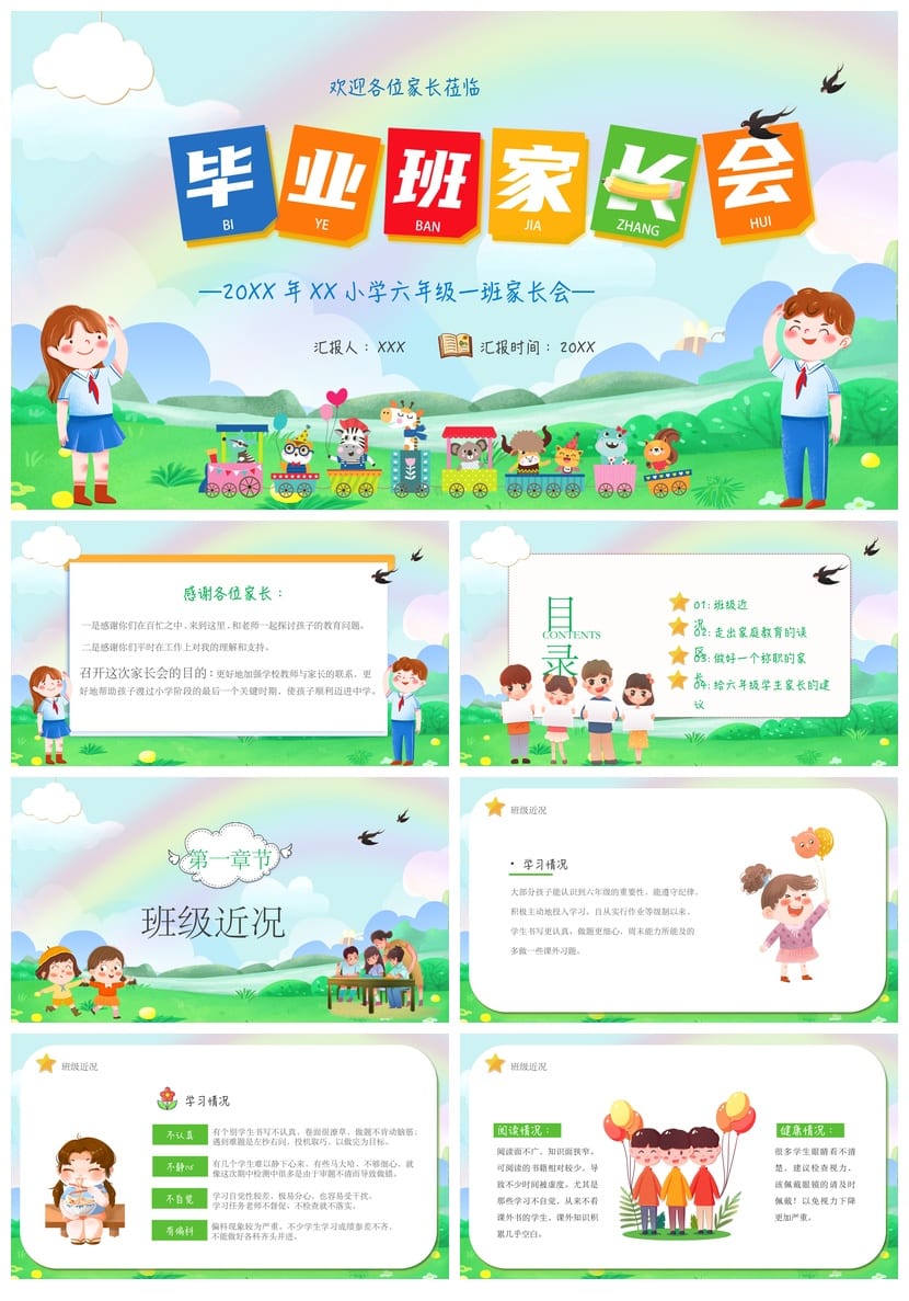 六年级家长会PPT模板 小学六年级家长会课件pptx素材 - 第1页预览