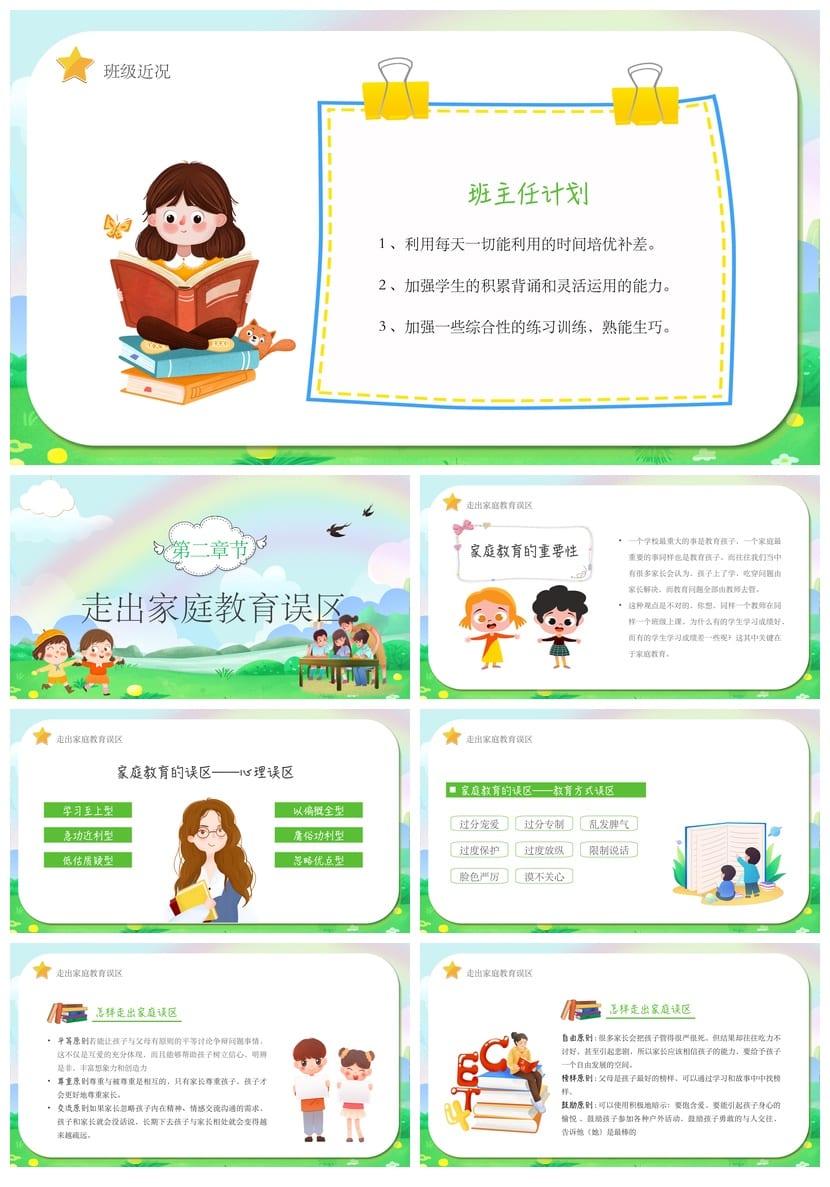 六年级家长会PPT模板 小学六年级家长会课件pptx素材 - 第2页预览