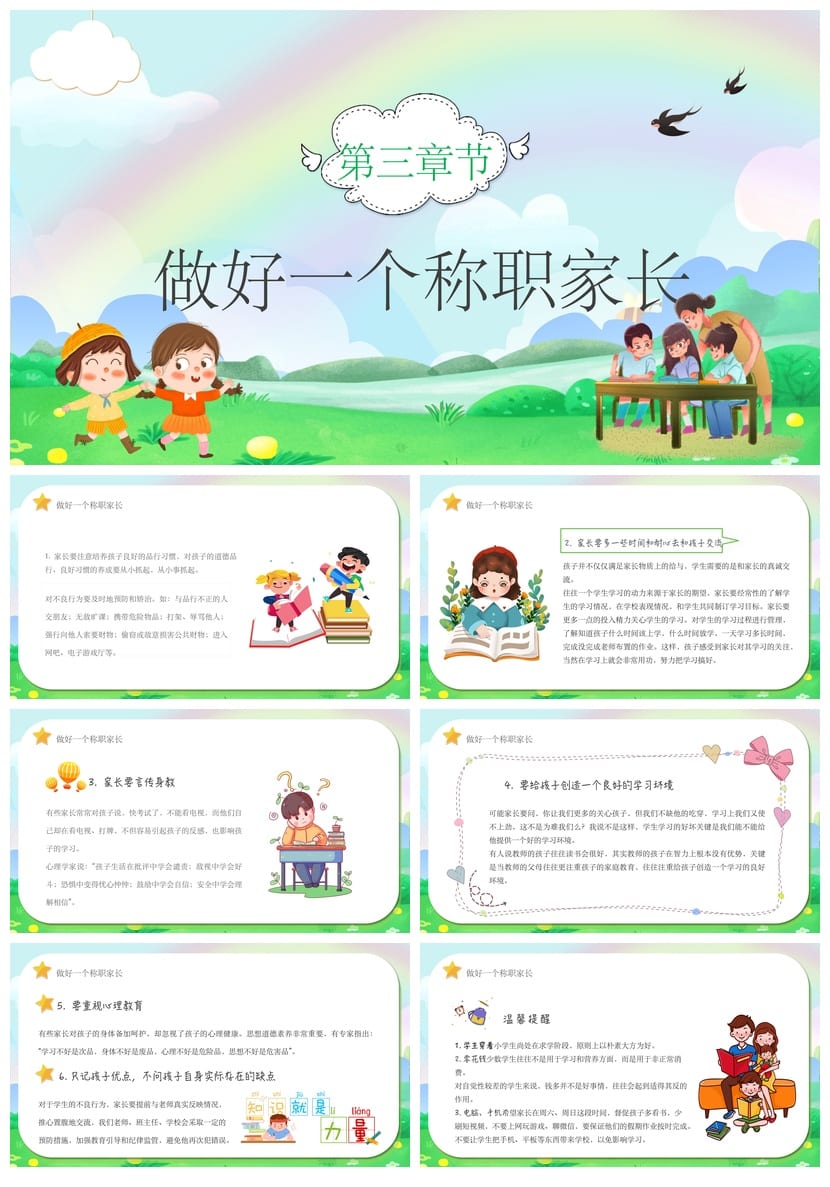 六年级家长会PPT模板 小学六年级家长会课件pptx素材 - 第3页预览