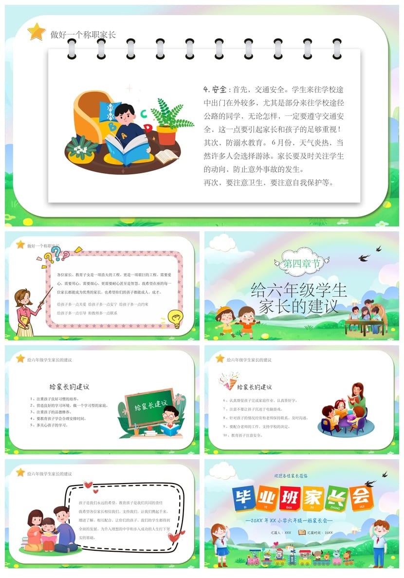六年级家长会PPT模板 小学六年级家长会课件pptx素材 - 第4页预览
