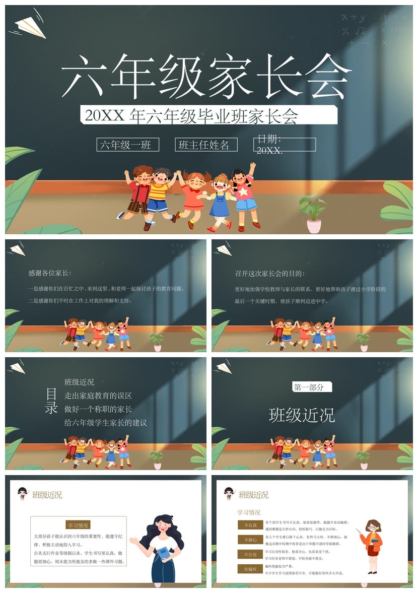 六年级家长会PPT模板六年级毕业班PPTX文件模板素材 - 第1页预览