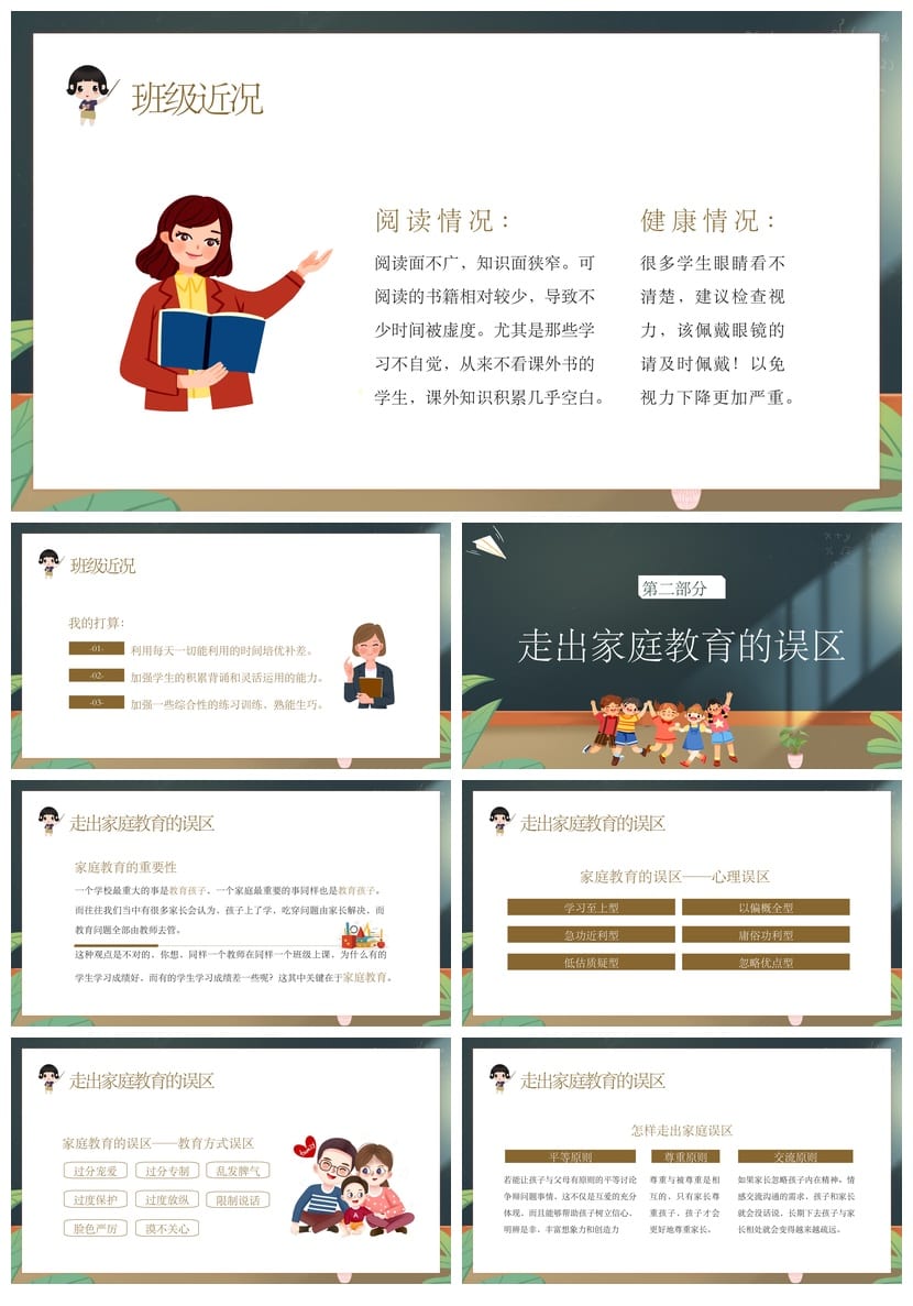 六年级家长会PPT模板六年级毕业班PPTX文件模板素材 - 第2页预览