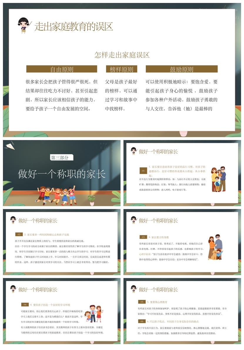 六年级家长会PPT模板六年级毕业班PPTX文件模板素材 - 第3页预览