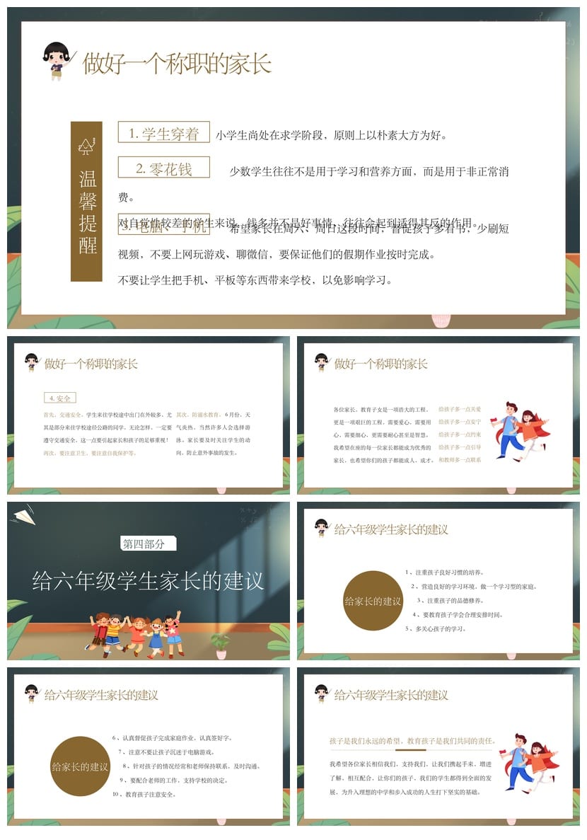 六年级家长会PPT模板六年级毕业班PPTX文件模板素材 - 第4页预览