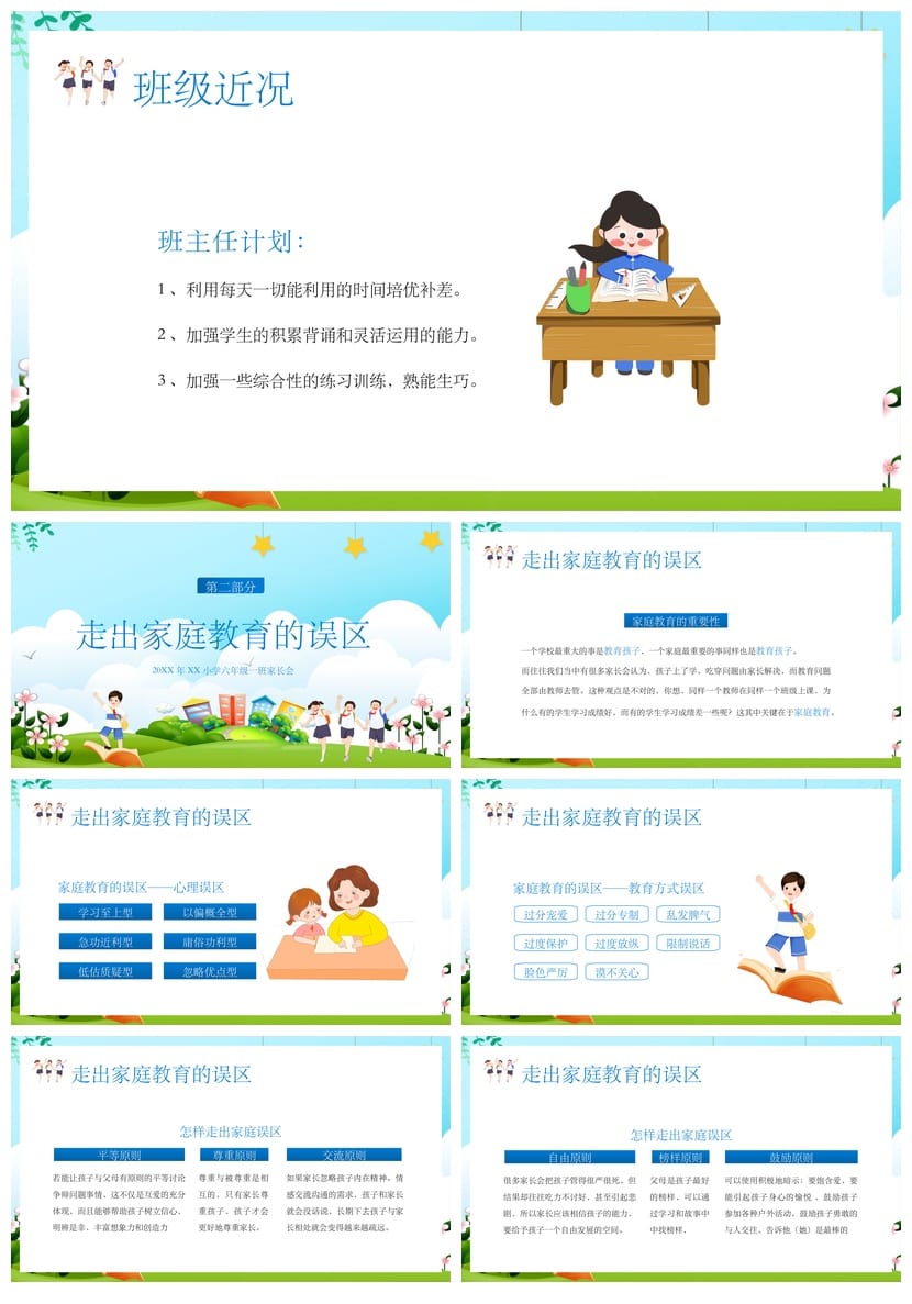 六年级毕业班家长会PPT模板课件 家长会发言稿班主任课件素材 - 第2页预览