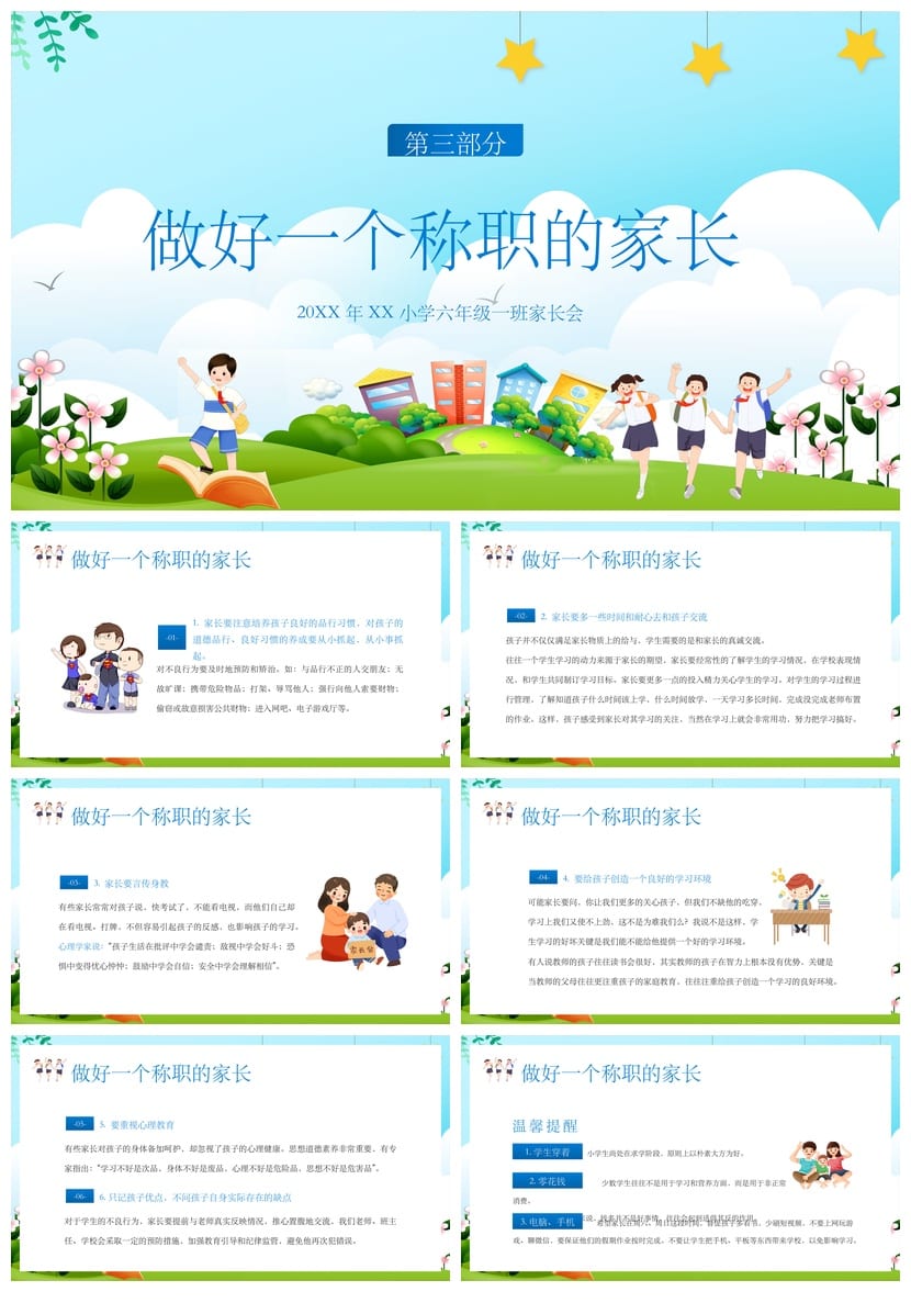 六年级毕业班家长会PPT模板课件 家长会发言稿班主任课件素材 - 第3页预览