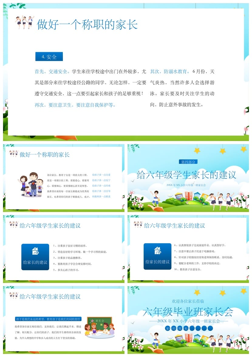 六年级毕业班家长会PPT模板课件 家长会发言稿班主任课件素材 - 第4页预览