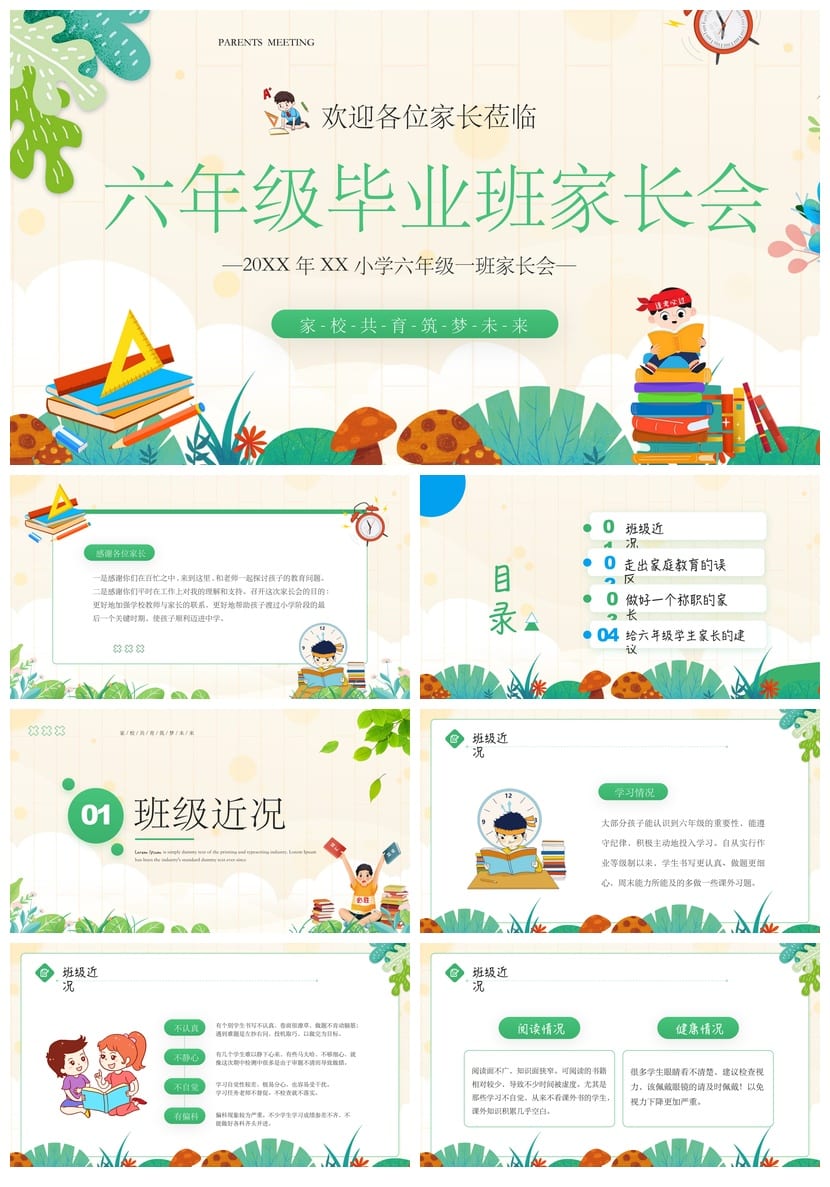 六年级家长会PPT模板 毕业班课件pptx素材模板设计 - 第1页预览