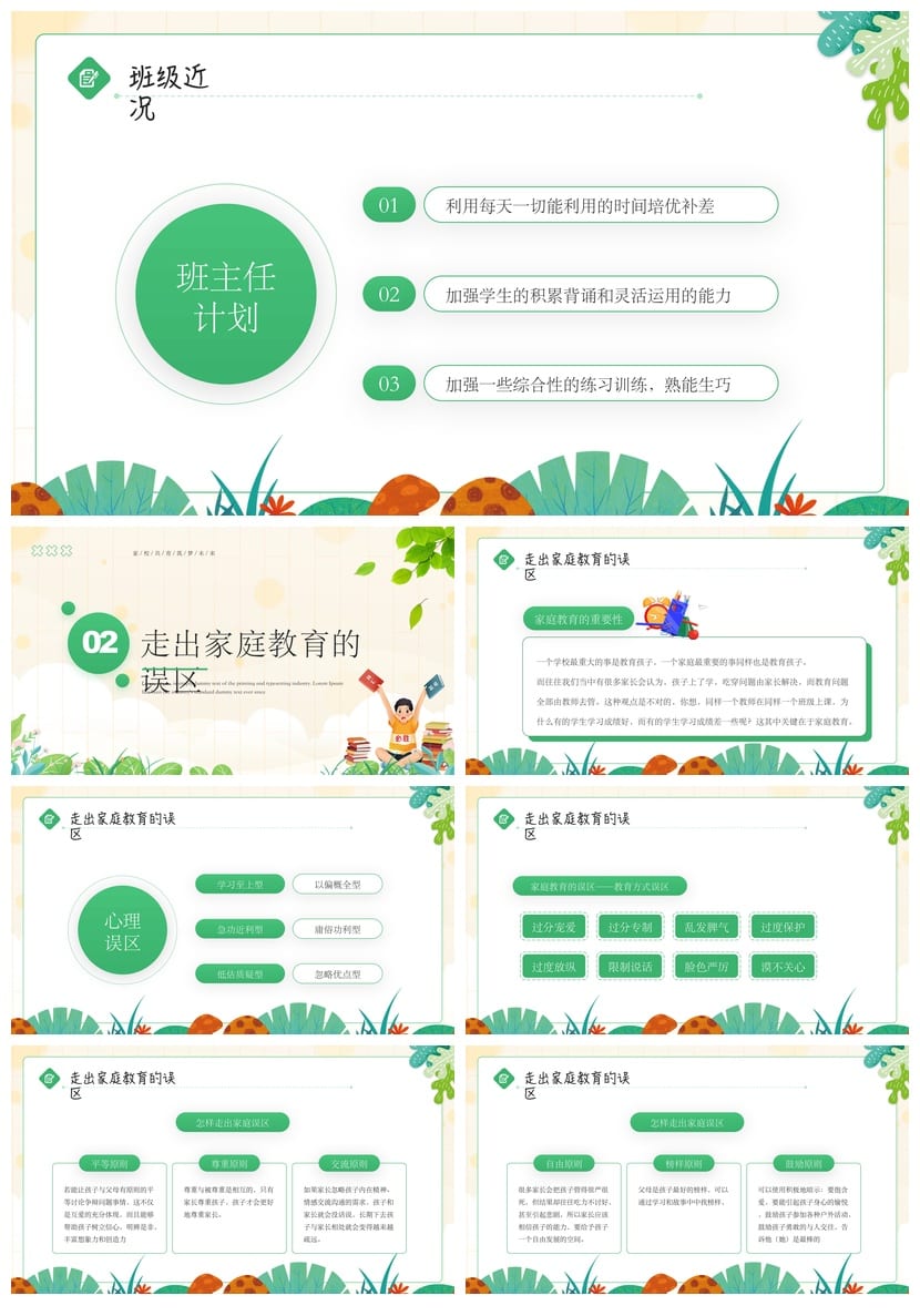 六年级家长会PPT模板 毕业班课件pptx素材模板设计 - 第2页预览