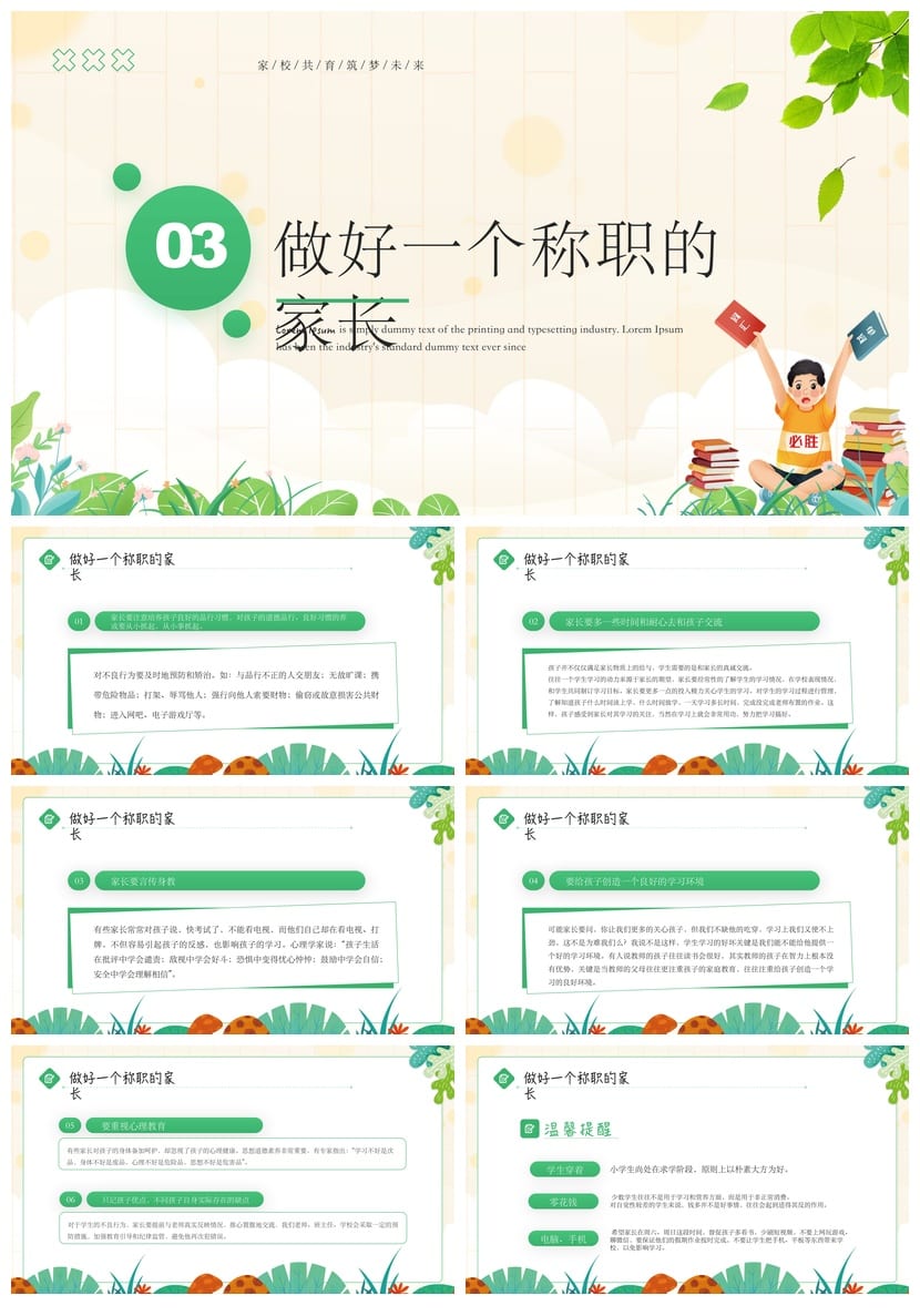 六年级家长会PPT模板 毕业班课件pptx素材模板设计 - 第3页预览