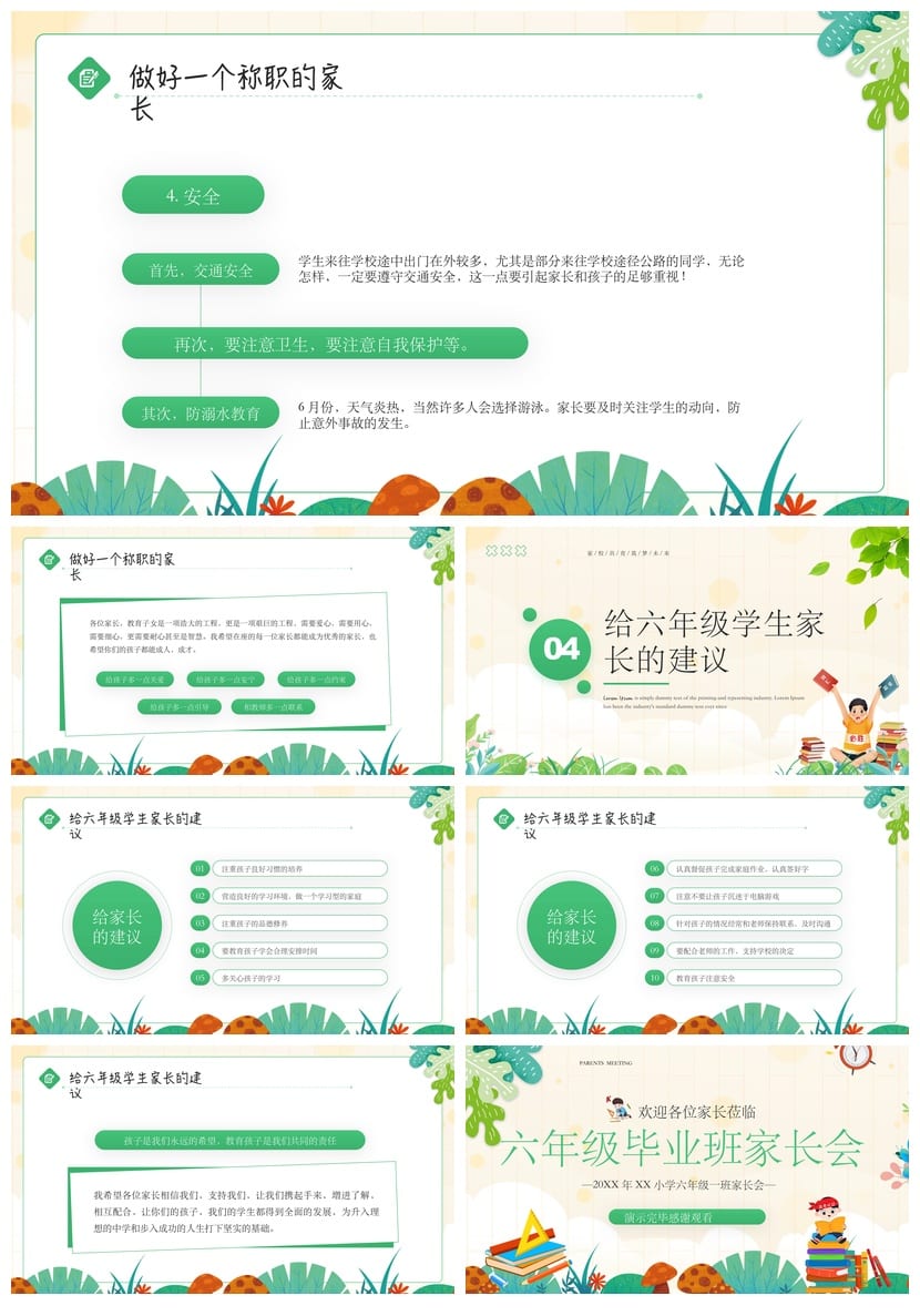 六年级家长会PPT模板 毕业班课件pptx素材模板设计 - 第4页预览