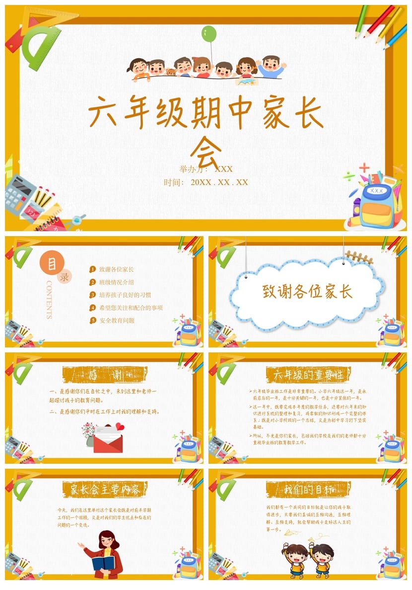 六年级家长会PPT模板 班主任教师课件素材pptx文件 - 第1页预览