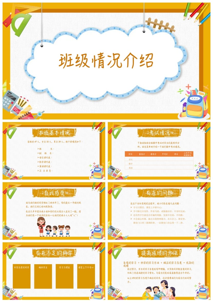 六年级家长会PPT模板 班主任教师课件素材pptx文件 - 第2页预览