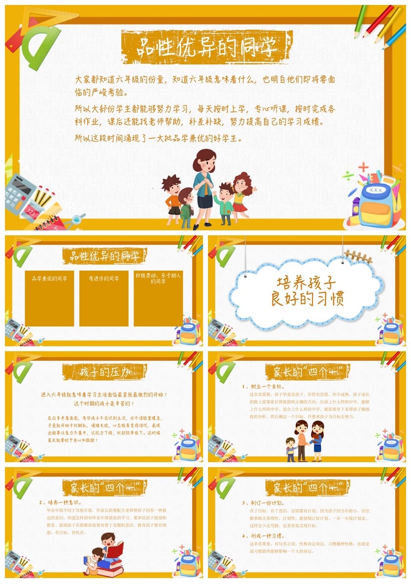 六年级家长会PPT模板 班主任教师课件素材pptx文件 - 第3页预览