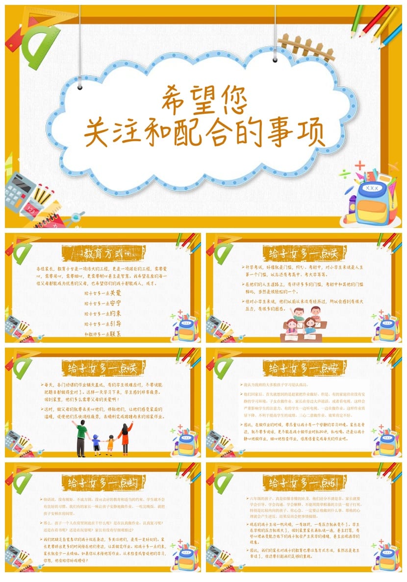 六年级家长会PPT模板 班主任教师课件素材pptx文件 - 第4页预览