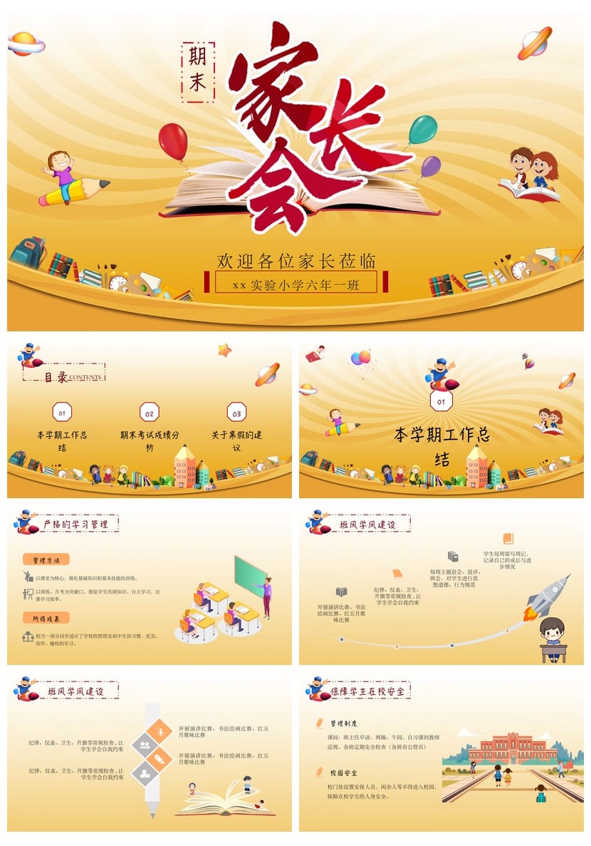 六年级家长会PPT模板期末主题素材 - 第1页预览