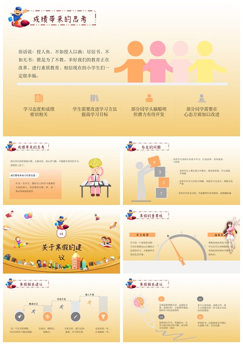 六年级家长会PPT模板期末主题素材 - 第3页预览