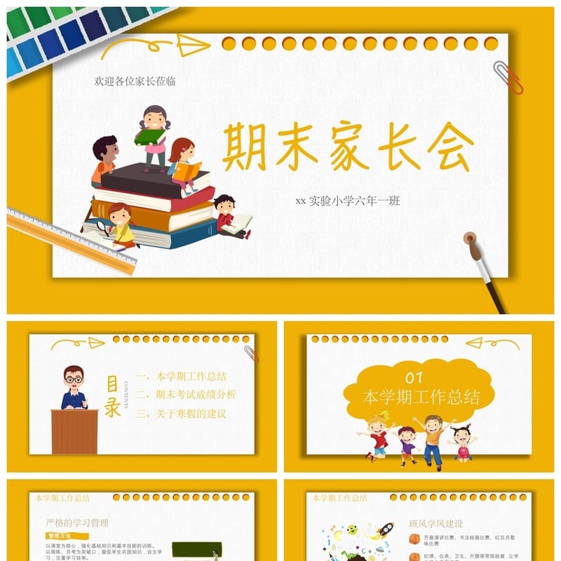 六年级家长会PPT模板|期末家长会实验小学六年级课件素材pptx - 小学PPT 模板