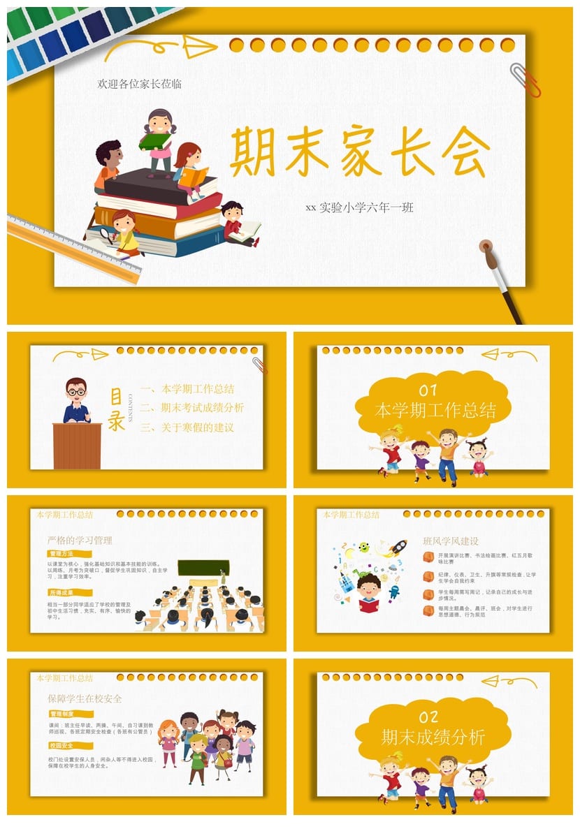 六年级家长会PPT模板|期末家长会实验小学六年级课件素材pptx - 第1页预览