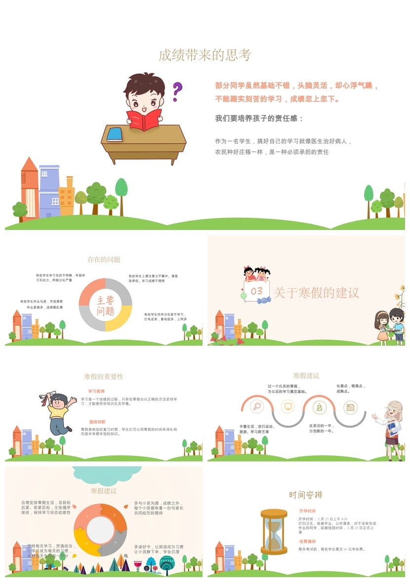 家长会PPT模板六年级期末课件 小学六一班家长会设计素材 - 第3页预览