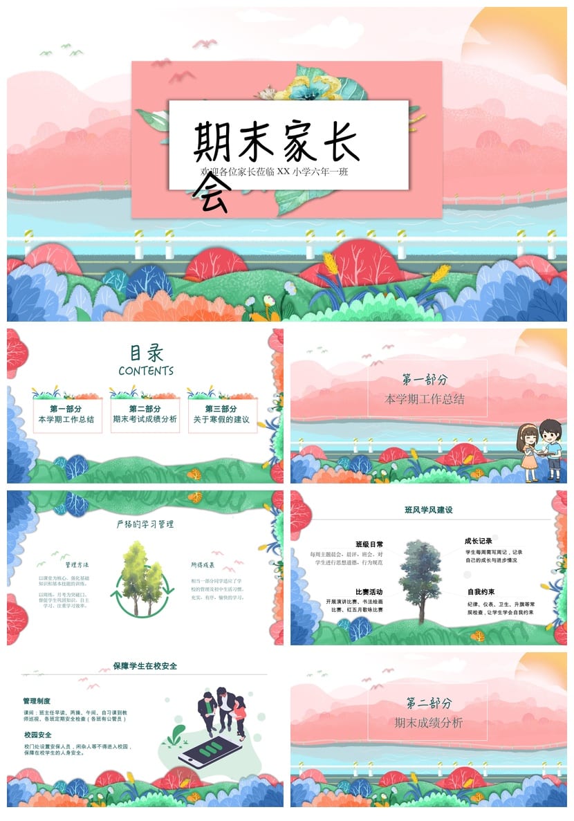家长会PPT模板六年级课件 班主任发言稿课件素材pptx模板 - 第1页预览