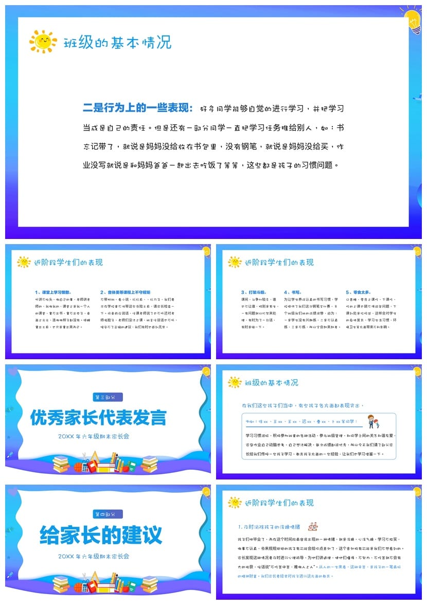 六年级家长会PPT模板 期末总结班会课件pptx素材 班主任通用 - 第2页预览