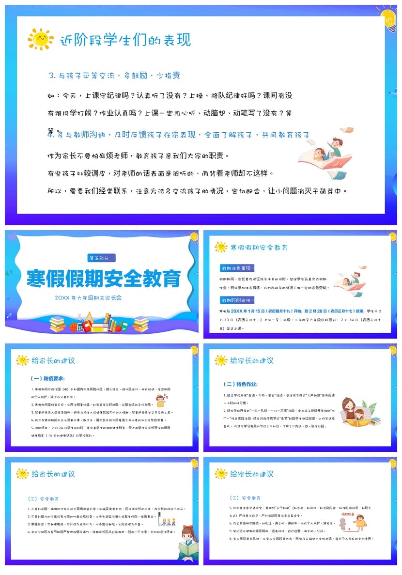 六年级家长会PPT模板 期末总结班会课件pptx素材 班主任通用 - 第3页预览
