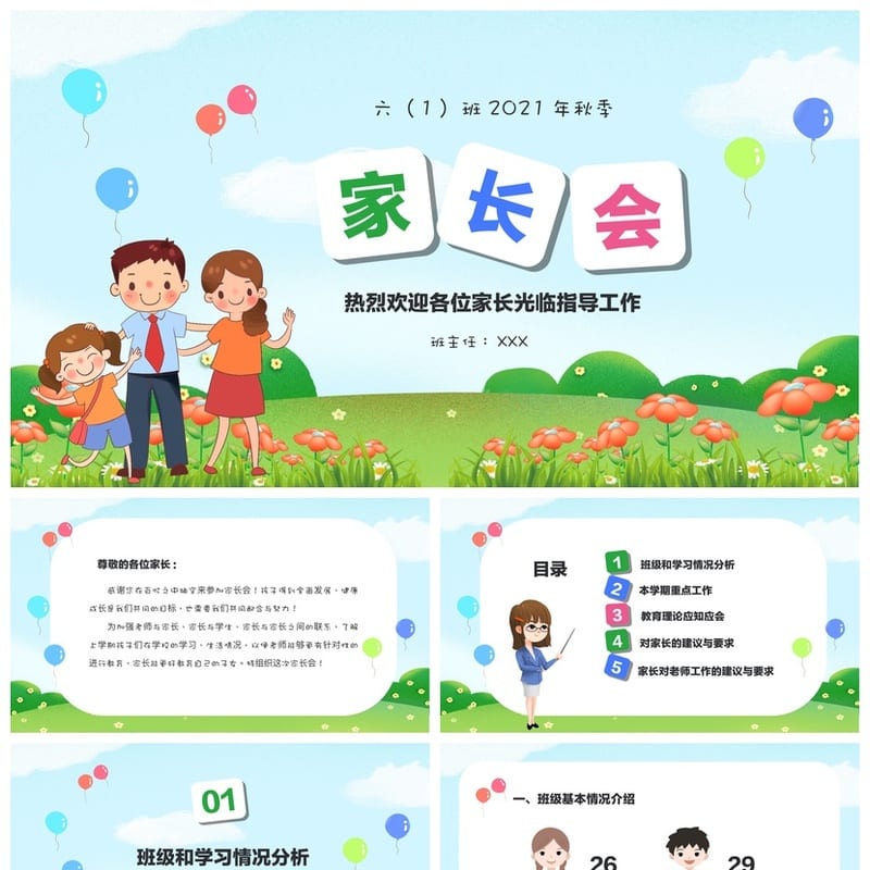 家长会PPT模板六年级课件PPTX素材 - 小学PPT 模板