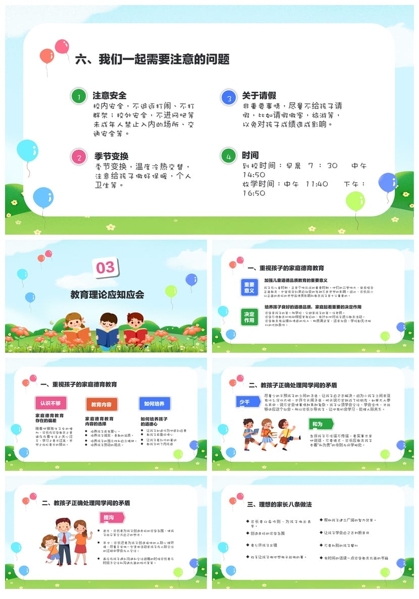 家长会PPT模板六年级课件PPTX素材 - 第3页预览