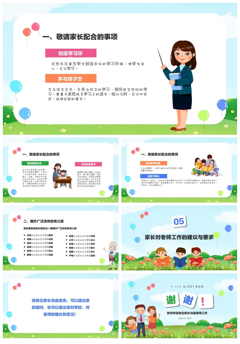 家长会PPT模板六年级课件PPTX素材 - 第5页预览