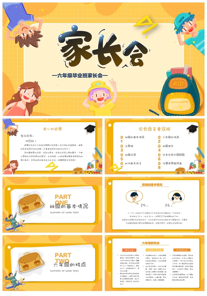 六年级家长会PPT模板毕业班ppt课件素材 班主任专用pptx文件 - 第1页预览