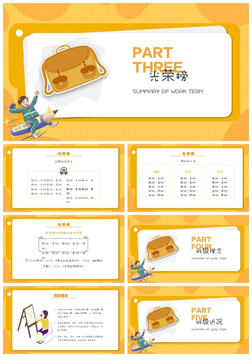 六年级家长会PPT模板毕业班ppt课件素材 班主任专用pptx文件 - 第2页预览