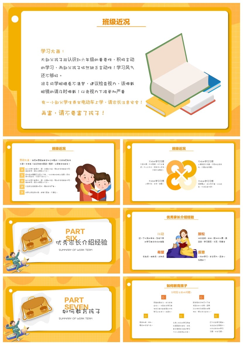 六年级家长会PPT模板毕业班ppt课件素材 班主任专用pptx文件 - 第3页预览