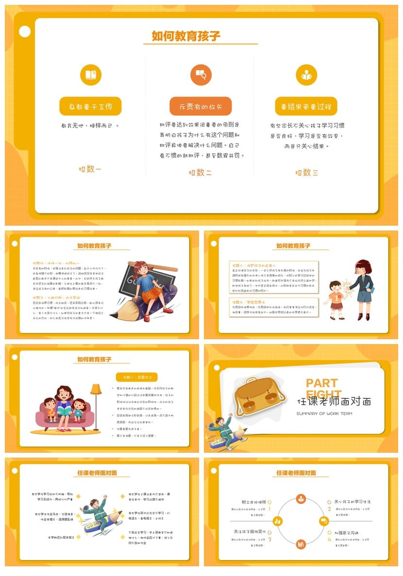 六年级家长会PPT模板毕业班ppt课件素材 班主任专用pptx文件 - 第4页预览