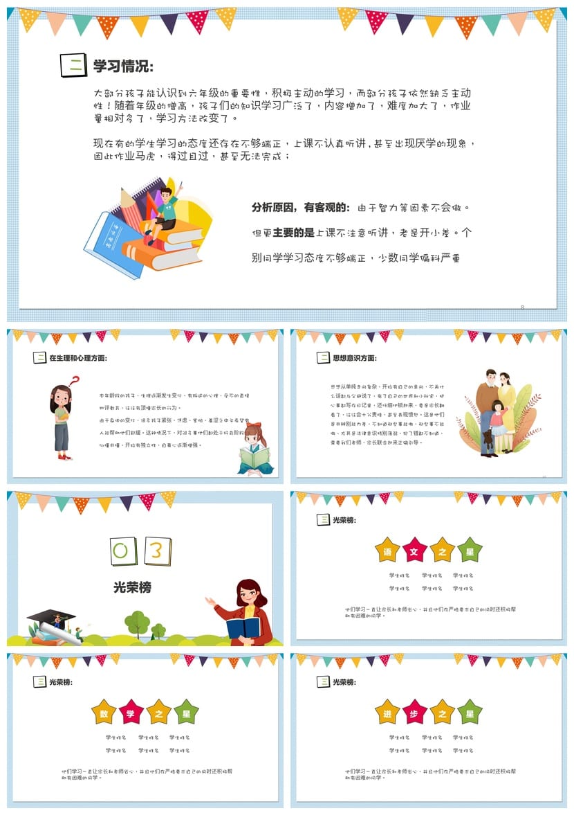 六年级家长会PPT模板 毕业班家长会课件素材pptx文件模板 - 第2页预览