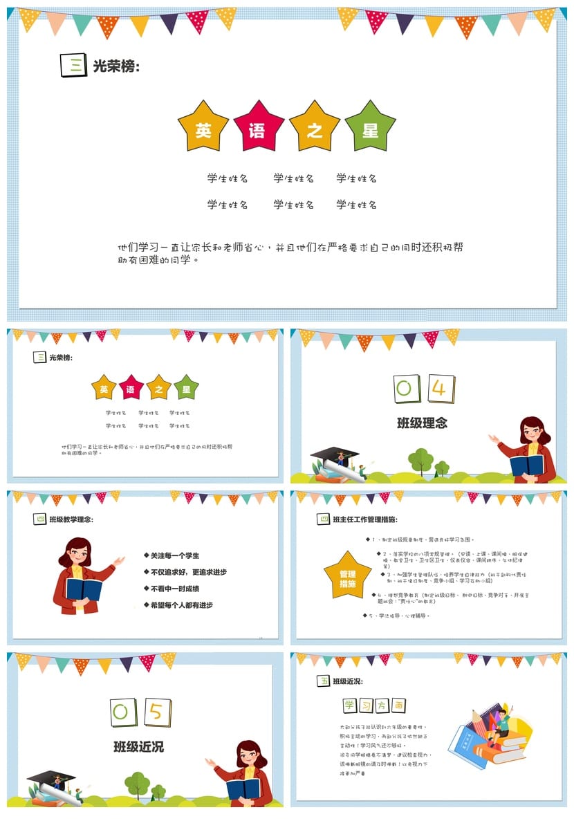 六年级家长会PPT模板 毕业班家长会课件素材pptx文件模板 - 第3页预览