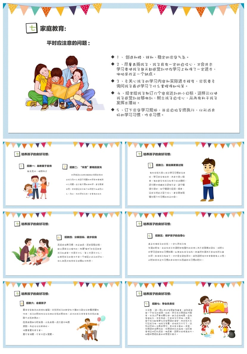 六年级家长会PPT模板 毕业班家长会课件素材pptx文件模板 - 第5页预览