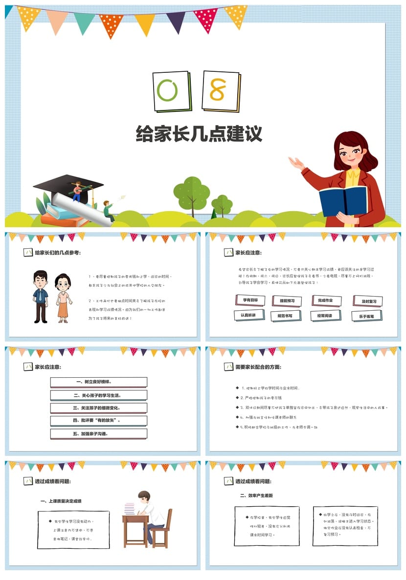 六年级家长会PPT模板 毕业班家长会课件素材pptx文件模板 - 第6页预览