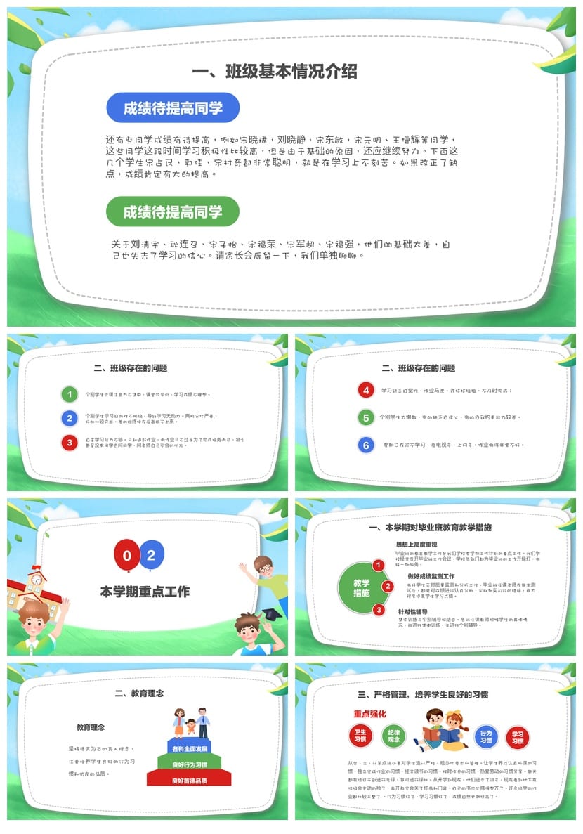 六年级家长会PPT模板 小学六年级 家长会课件模板素材pptx - 第2页预览