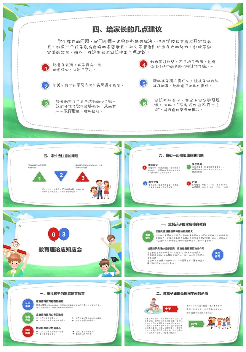 六年级家长会PPT模板 小学六年级 家长会课件模板素材pptx - 第3页预览