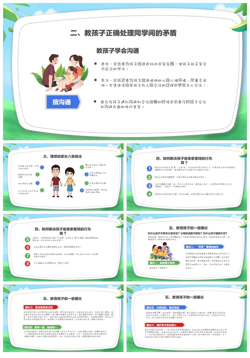 六年级家长会PPT模板 小学六年级 家长会课件模板素材pptx - 第4页预览
