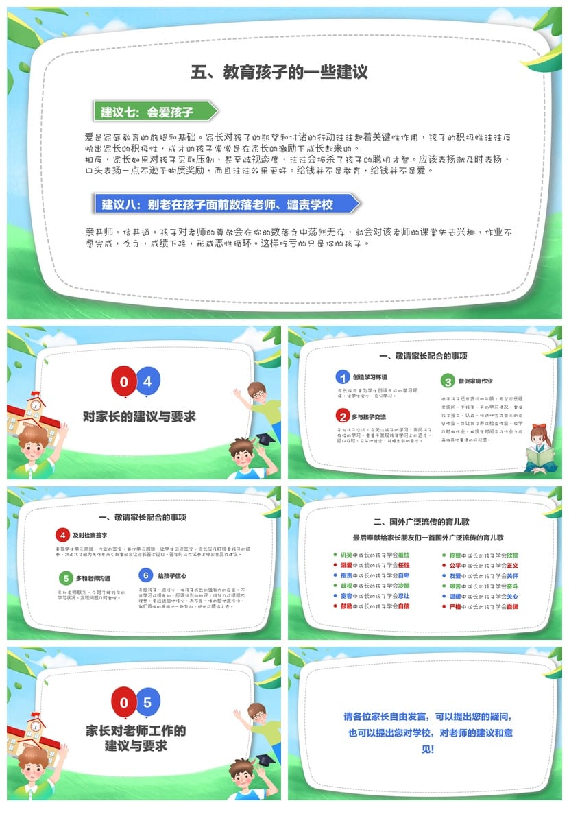 六年级家长会PPT模板 小学六年级 家长会课件模板素材pptx - 第5页预览