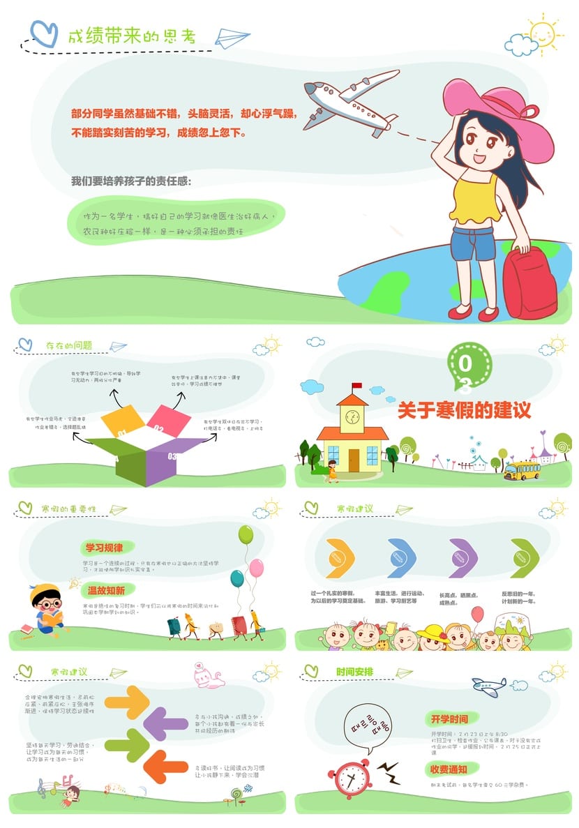 家长会PPT模板六年级 期末家长会发言稿课件素材pptx - 第3页预览