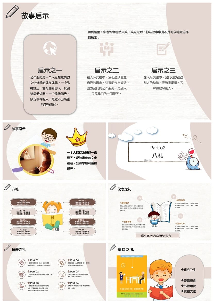 八礼四仪文明礼仪教育班会PPT模板 班会课件设计文明礼仪主题班会 - 第2页预览