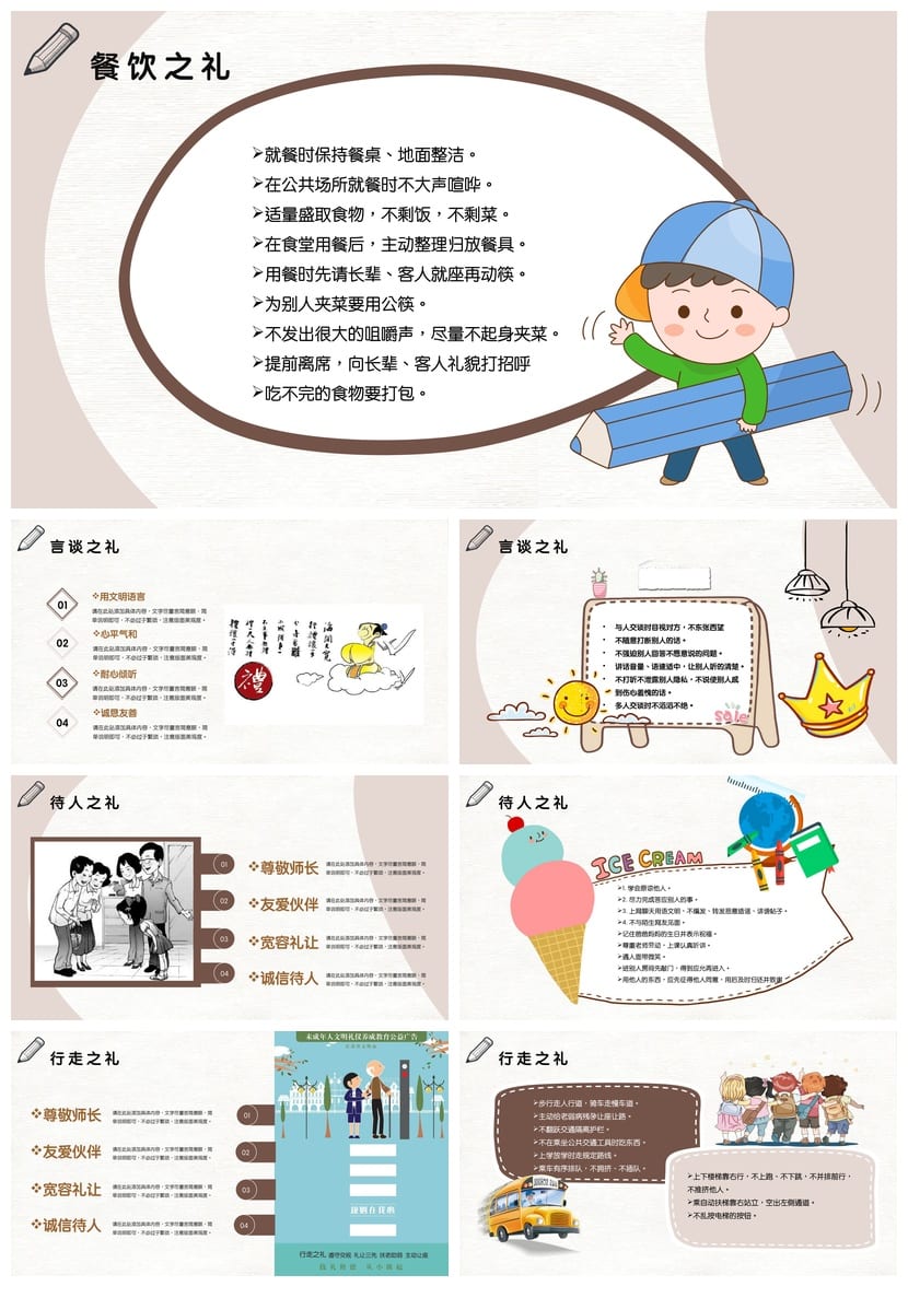 八礼四仪文明礼仪教育班会PPT模板 班会课件设计文明礼仪主题班会 - 第3页预览