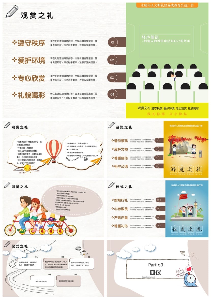 八礼四仪文明礼仪教育班会PPT模板 班会课件设计文明礼仪主题班会 - 第4页预览