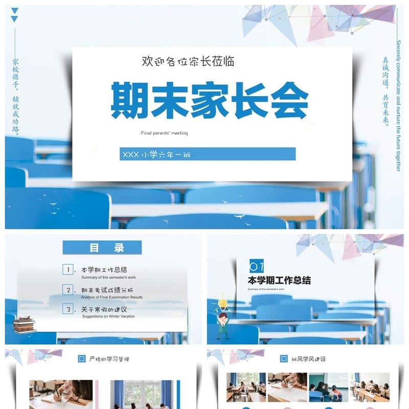 家长会PPT模板六年级家校携手pptx素材 班主任课件主题班会设计 - 小学PPT 模板