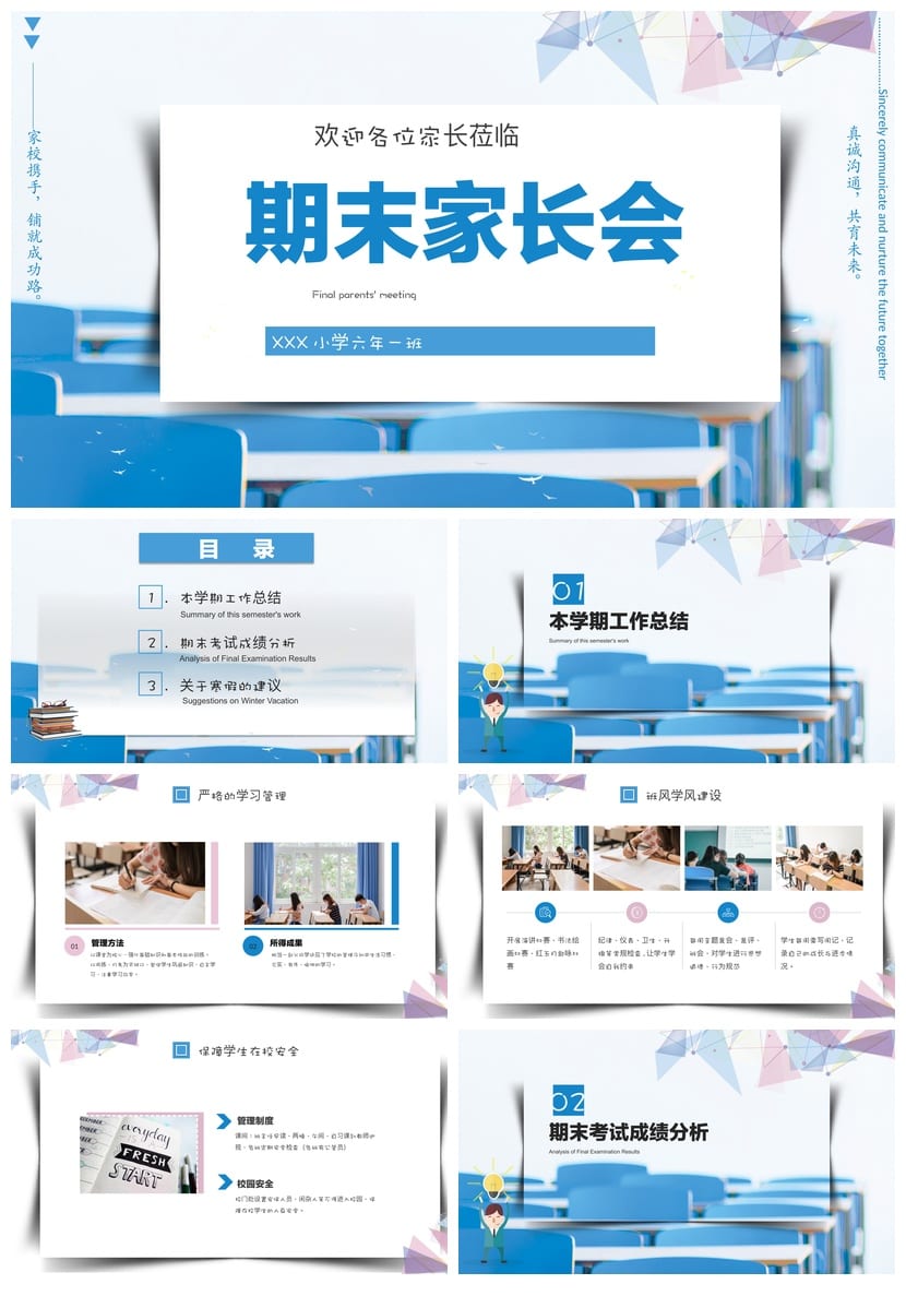 家长会PPT模板六年级家校携手pptx素材 班主任课件主题班会设计 - 第1页预览