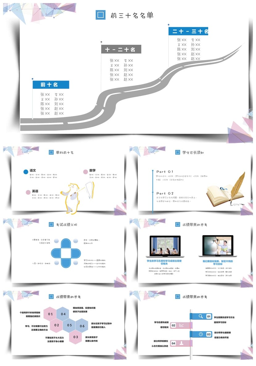 家长会PPT模板六年级家校携手pptx素材 班主任课件主题班会设计 - 第2页预览