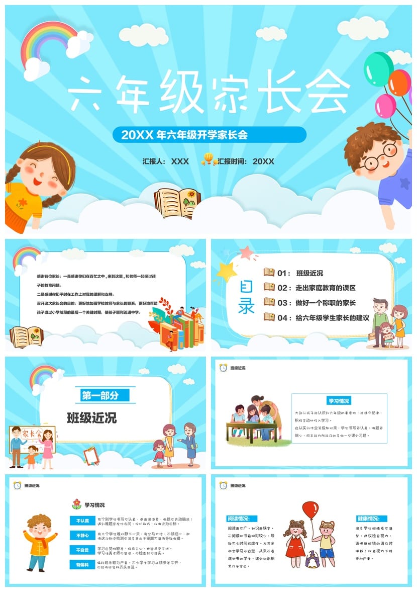 家长会PPT模板六年级pptx素材 小学毕业班家长会课件 - 第1页预览